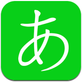 简单日语五十音 v2.6 安卓版