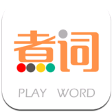煮词 for android v1.3 安卓版