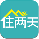 住两天app v1.5.1 安卓版