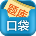 口袋题库考研app v2.4.0 安卓手机版