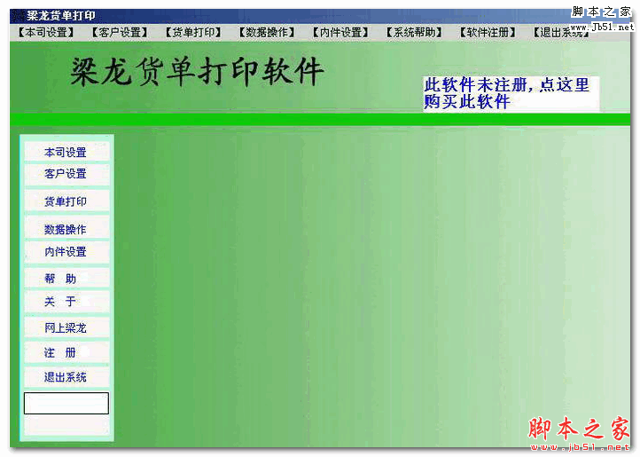 梁龙货单打印(快速打印送货单工具) v1.1.18 官方安装版