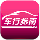 车行指南app v1.1.4 安卓手机版