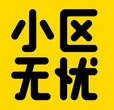 小区无忧 for android 3.0.5 安卓版 小区服务类软件
