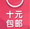 十元包邮手机客户端 for android v2.3.0 安卓版