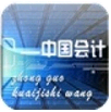 中国会计网 for android  V1.0 安卓版