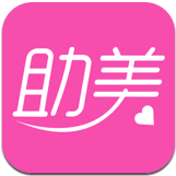 助美(手机美容咨询软件) for android  v2.1.1  安卓版