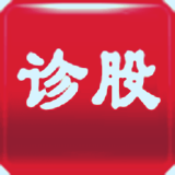 诊股 for android v2.0.1 安卓版