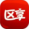区享 for android  1.3.1  安卓版