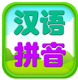 儿童拼音游戏手机软件免费app v2.8 安卓版