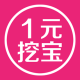 一元挖宝(手机购物软件) for android 1.0.5  安卓版