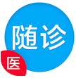 随诊医生(医生版) for android v1.2.7.1 安卓版