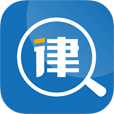 搜名律app V1.0 安卓版