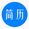 掌上简历 for android v2.2.3 安卓版