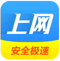 极速上网 for android v4.2 安卓版