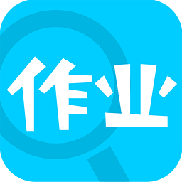 作业通(作业辅助工具) V3.4.1 安卓版