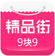 精品街9块9包邮app for android v4.1.0 安卓版
