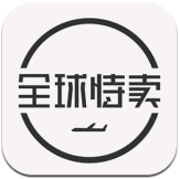 全球特卖app v1.2 安卓版