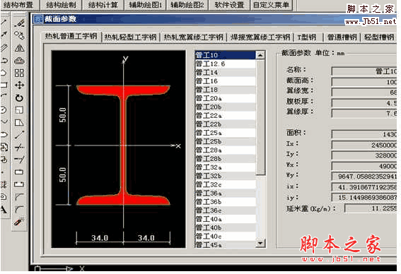 msteel结构工具箱(CAD插件) v2021.12.26 64位/32位 中文安装免费版