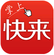 掌上快来 v1.6.0 安卓版