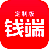 钱端定制版 for android v2.6.2 安卓版