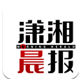 潇湘晨报手机客户端 for android v4.5.1 安卓版