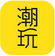潮玩 for android V2.3.0 安卓版