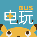 电玩巴士手机客户端 for android  2.0 安卓版