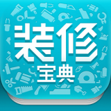 装修宝典 for Android v4.0.4 安卓版