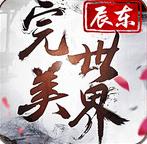 完美世界3D手游360版 V1.0 安卓版