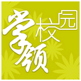 掌领校园客户端 for Android v1.8.5 安卓版