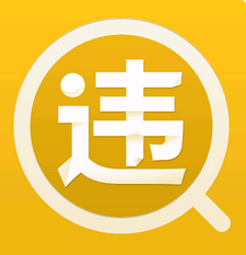 没违章Free for android V1.0.0 安卓版