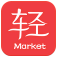 轻市集手机版 for android v1.0.100 安卓版