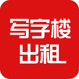 写字楼出租软件 for android v1.0 安卓版