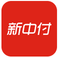 新中付手机pos机 for android v1.3.8 安卓版