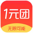 1元团(1元购物) for Android v4.1.6 安卓版 