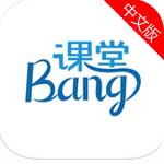 Bang课堂app for Android v1.0.0 安卓版