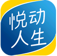 悦动人生app for android V2.1.5 安卓版