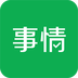 事情官方版 for android V2.3 安卓版