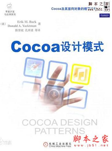 Cocoa设计模式中文版 [(美)布克/雅克曼] pdf扫描版[45MB]