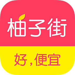 柚子街(购物平台) V3.7.6 安卓版