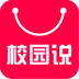 校园说 for android V4.7.3 安卓版