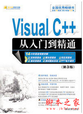 Visual C++从入门到精通(第3版) 中文pdf扫描版[42MB]