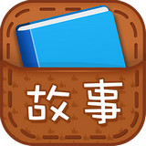 故事口袋读读 for android v2.3.0309020 安卓版
