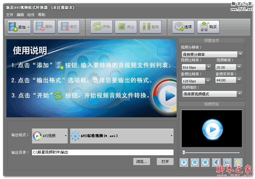新星AVI视频格式转换器 V6.6.0.0 中文绿色版