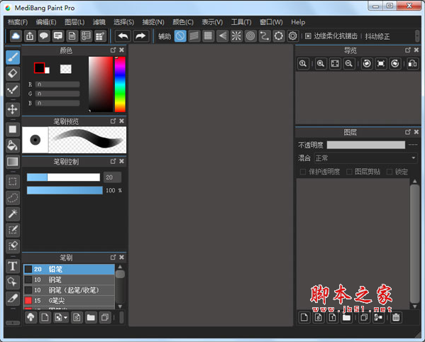 电脑漫画绘图软件(MediBang Paint Pro) v29.1.0 中文安装免费版