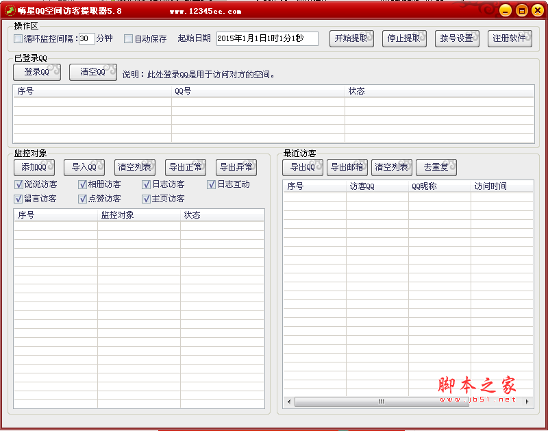 嗨星QQ空间最近访客提取软件 v7.5 绿色免费版