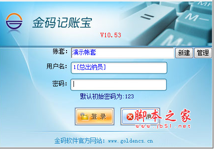 金码记账宝 v10.90 中文官方安装版