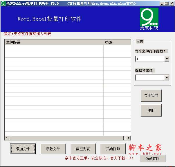 Office批量打印精灵 v8.0 绿色中文版