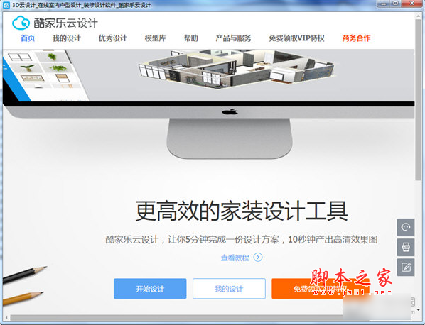酷家乐云设计软件 V12.3.7 中文官方安装版 64位