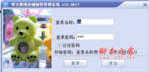 零天通用店铺销售管理系统 v19.0324 中文免费安装版